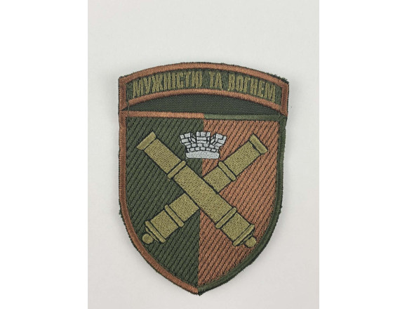 Шеврон 68 ОАБр Мужністю та вогнем (корона), 10*7 см, польовий