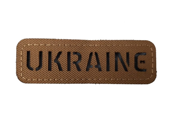 НАШИВКА UKRAINE LASER CUT COYOTE 1