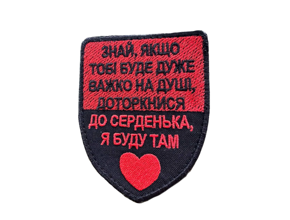 Шеврон Знай, якщо тобі дуже важко..., чорний, на липучці, 8*7см