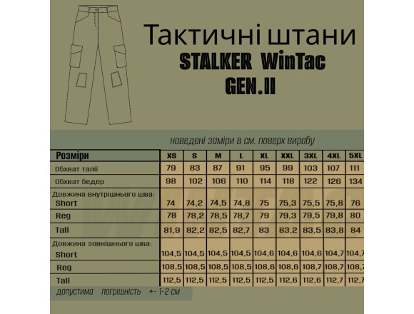 Тактичні штани STALKER PROTECTION GEN.II ММ14 ММ14 WinTac - 3XL(Short) 2