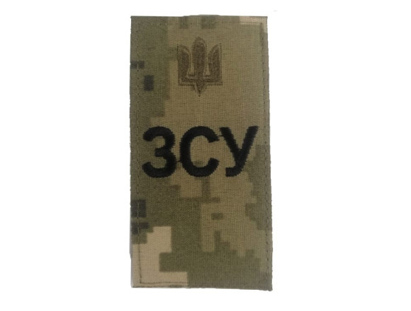 Погон ЗСУ ММ14  з тризубом нестатутний (на липучці)