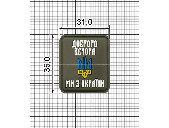 Шеврон ПВХ 