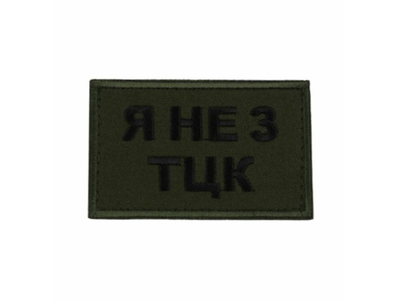 Нашивка 