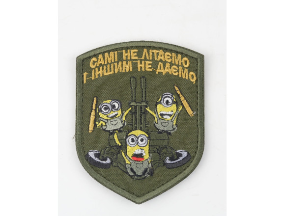 Шеврон Самі не літаємо і іншим не даємо, олива, на векро, 9,5*7см