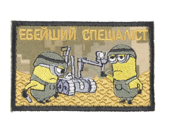 Шеврон Єбейший спеціаліст, на велкро, 8*5см
