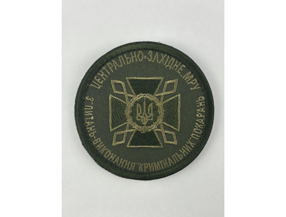 Шеврон ДКВС Центрально-західне МРУ, олива, на липучці