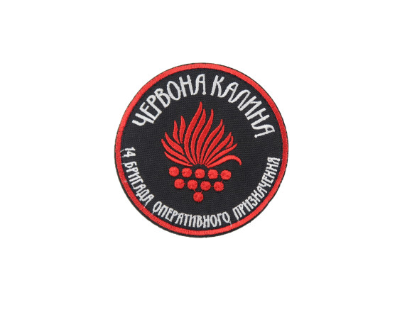 Шеврон 14 бригада оперативного призначення 