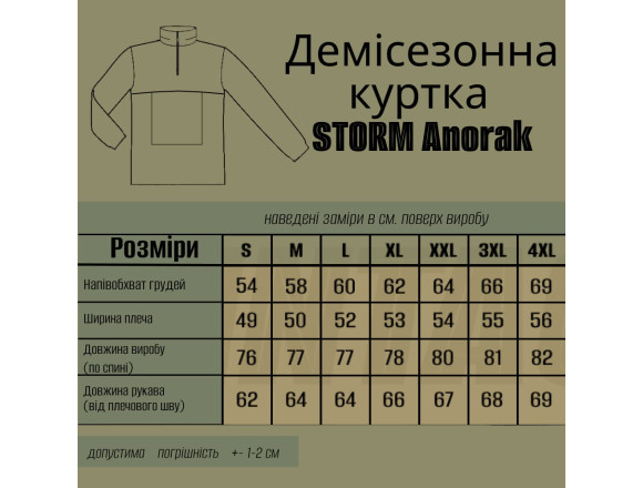 Демісезонна куртка анорак STORM Anorak Army Olive, олива - CamForma 2