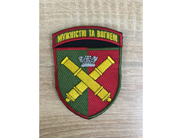 Шеврон 68 ОАБр Мужністю та вогнем (корона), 10*7 см, кольоровий