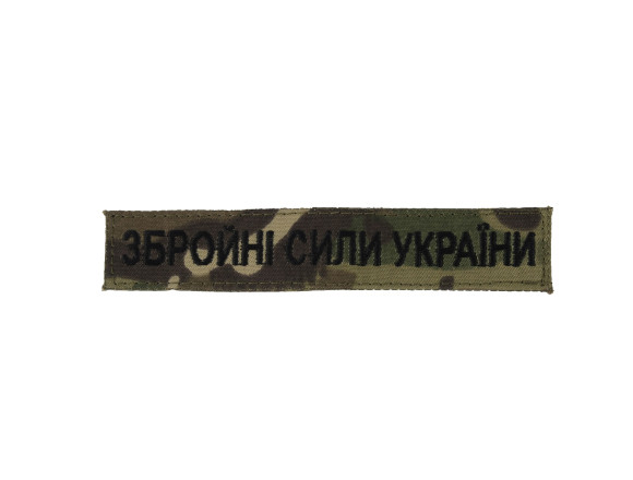Нагрудная нашивка Украина МТР (мультикам)
