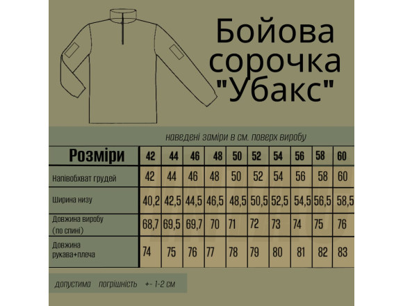 Тактична сорочка 