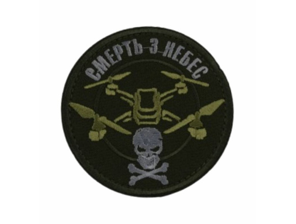 Шеврон Смерть з небес олива 8см