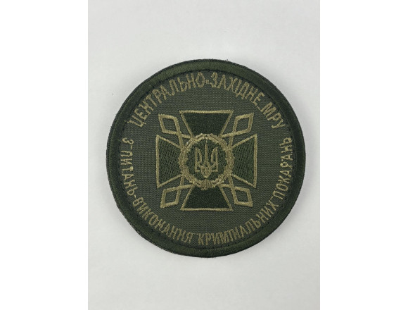 Шеврон ДКВС Центрально-західне МРУ, олива, на липучці 2