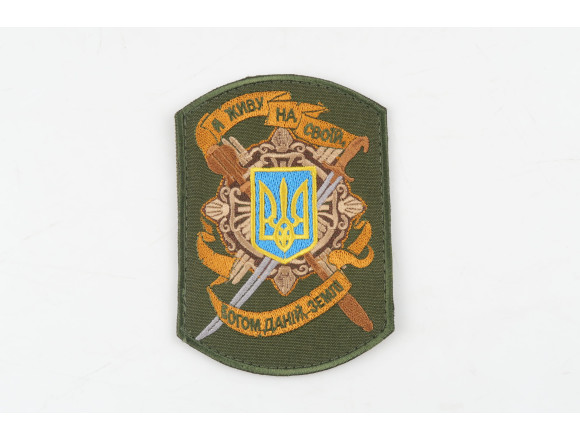 Шеврон Я живу на своїй богом даній землі, олива,  на липучці
