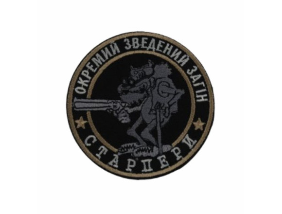Шеврон Окремий зведений загін 